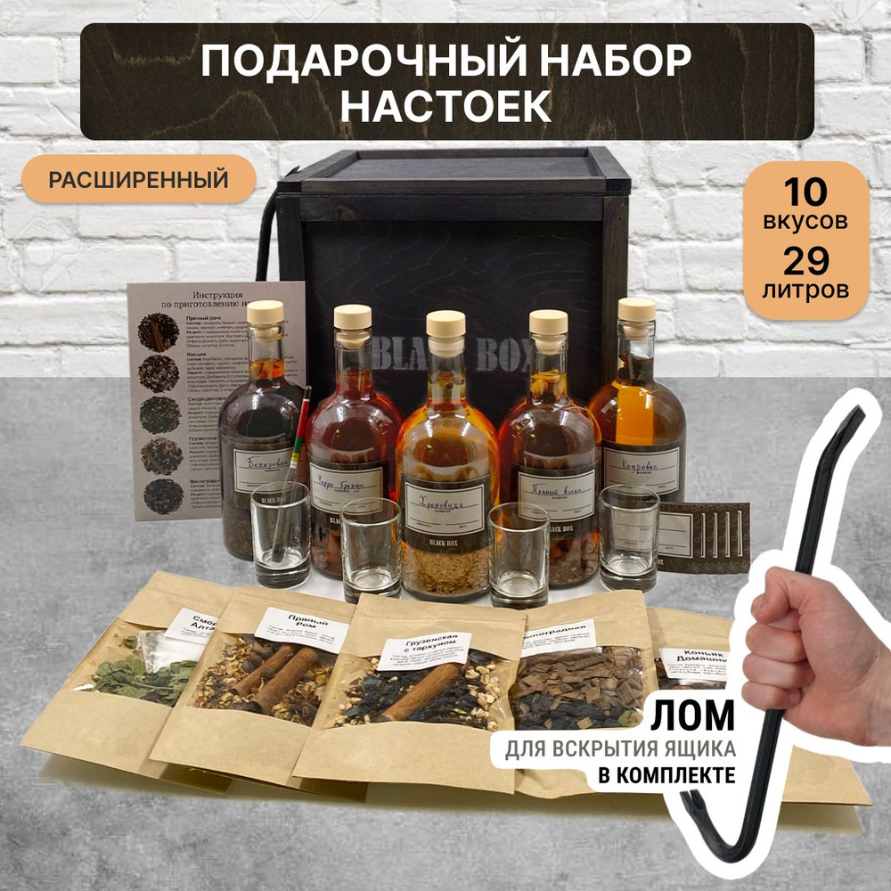 Подарок мужчине. Мужской подарочный набор для приготовления настоек ...