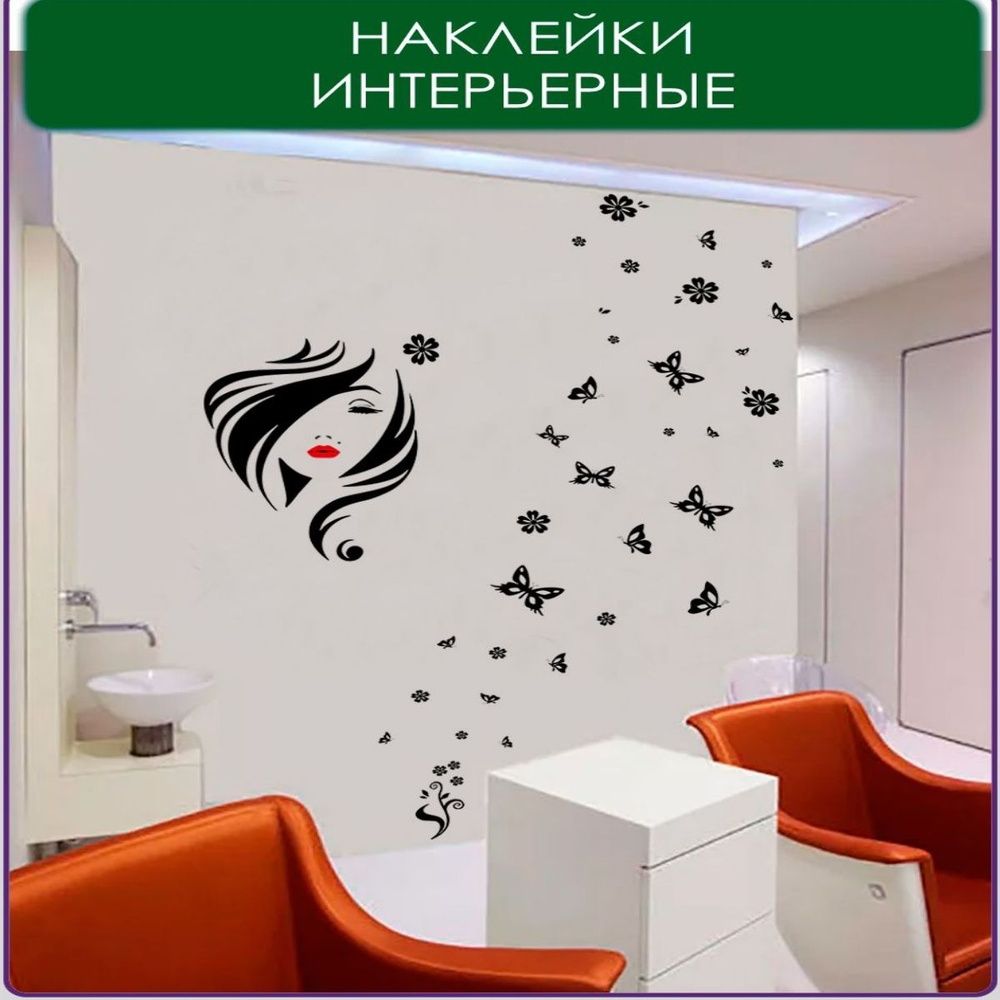 Интерьерные наклейки на стену для декора WALL SKETCH 