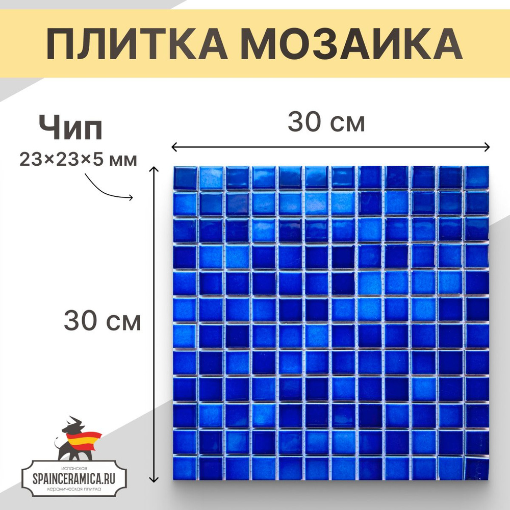 Плитка мозаика керамическая (глянцевая) NS mosaic PW2323-05 30х30 см 1 шт (0,09 кв.м)  #1