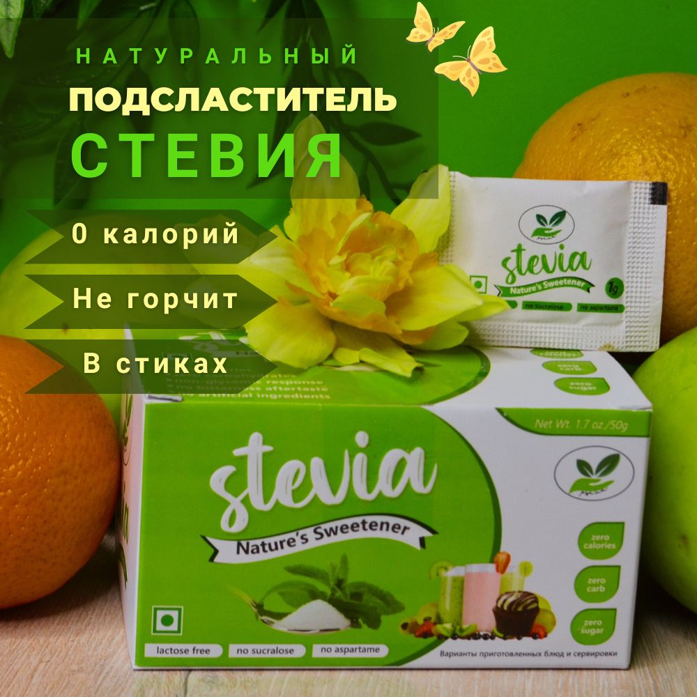 Натуральный подсластитель Стевия в саше 50 штук - купить с доставкой по ...