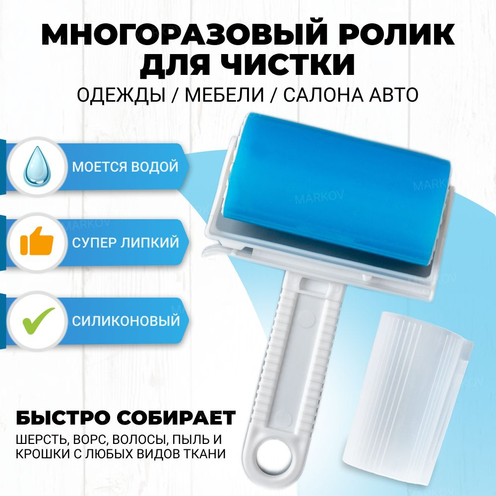 Ролик для чистки одежды многоразовый, валик для одежды - купить с ...