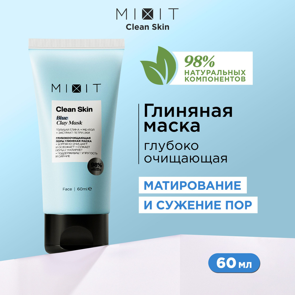 MIXIT Маска для лица очищающая глиняная против черных точек и прыщей. Профессиональное средство Blue #1