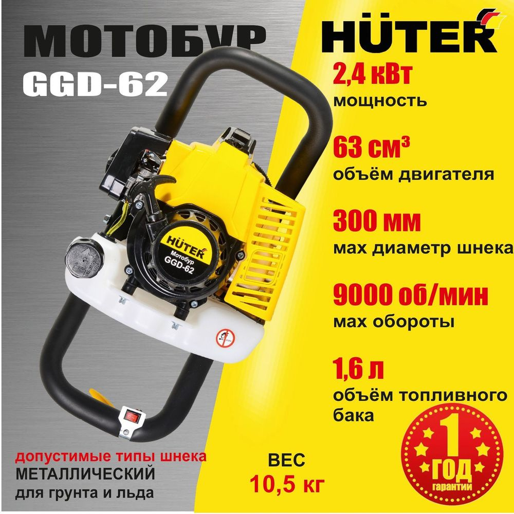 Мотобур Huter GGD-62 #1