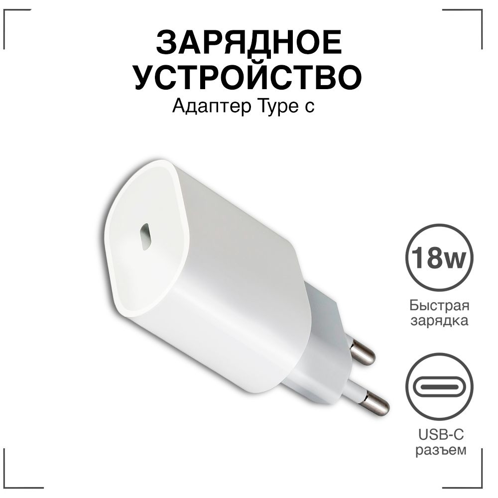 Сетевое зарядное устройство GQbox Комплект LIGHTNING - TYPE-C Premium + СЗУ  Premium 1_1_USB Type-C, 18 Вт, Apple Lightning, Power Delivery - купить по  выгодной цене в интернет-магазине OZON (217114167)