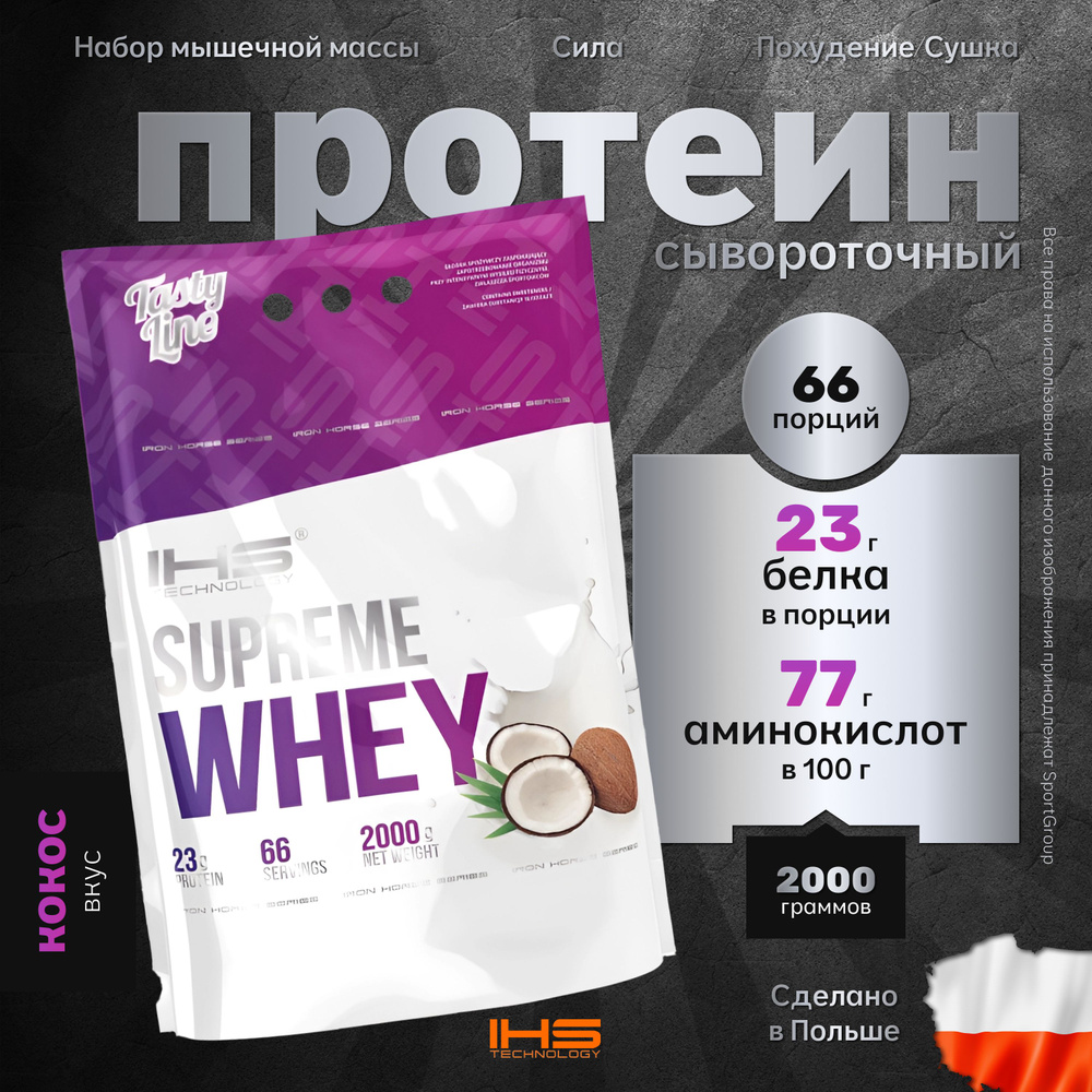 Протеин Сывороточный белок IHS Technology Supreme Whey Protein 2000 г Кокос 66 порций  #1