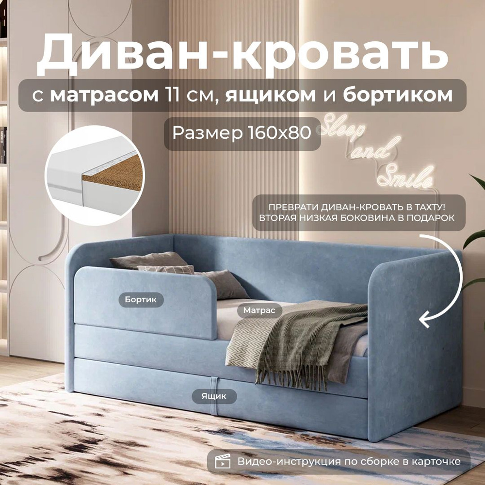 Кровать детская 160х80 My Sleep LUCY, матрас, выкатной ящик, защитный  бортик, кровать детская с матрасом, голубой - купить с доставкой по  выгодным ценам в интернет-магазине OZON (859104228)