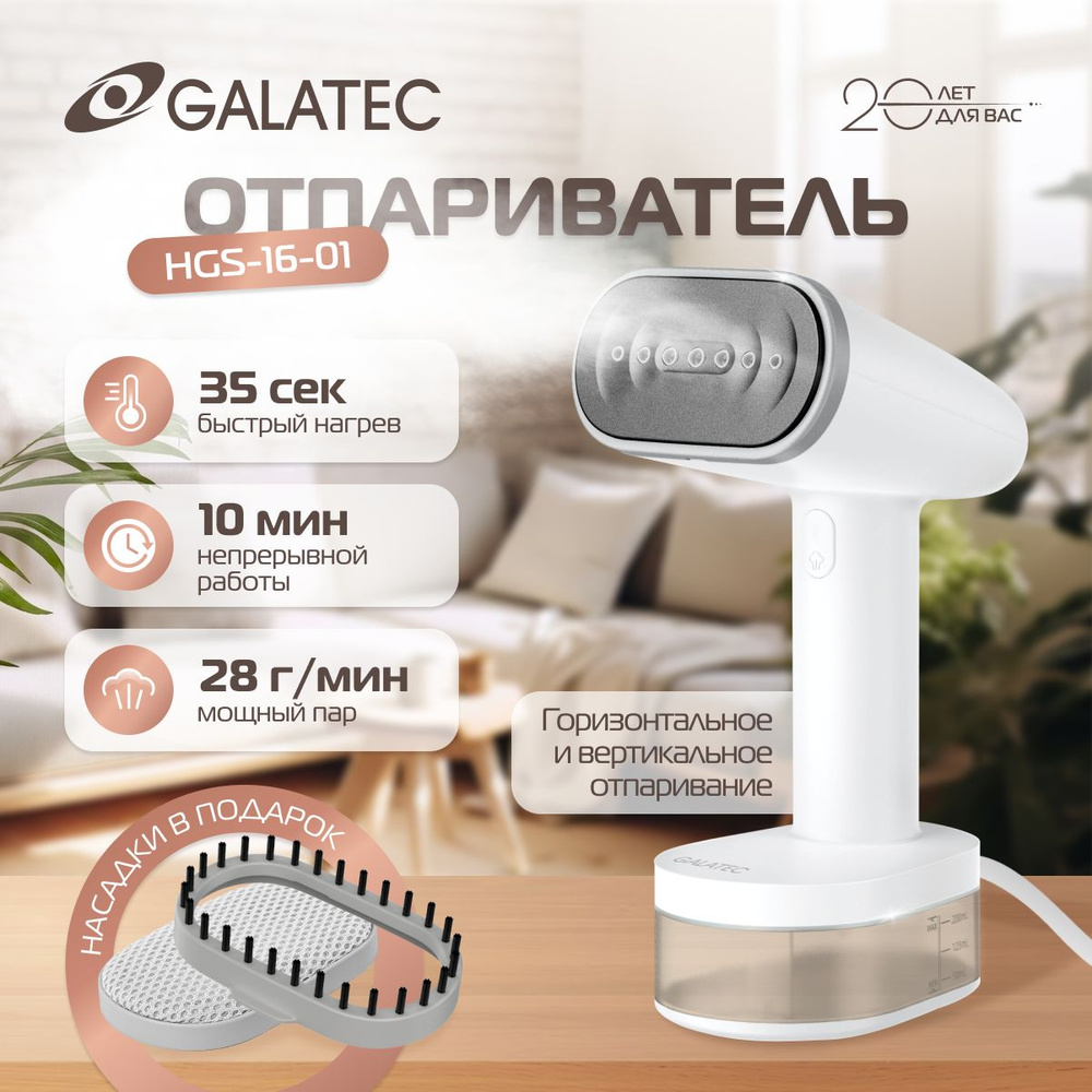 Отпариватель Galatec HGS 1600 Вт купить по низкой цене: отзывы, фото,  характеристики в интернет-магазине Ozon (1415594797)