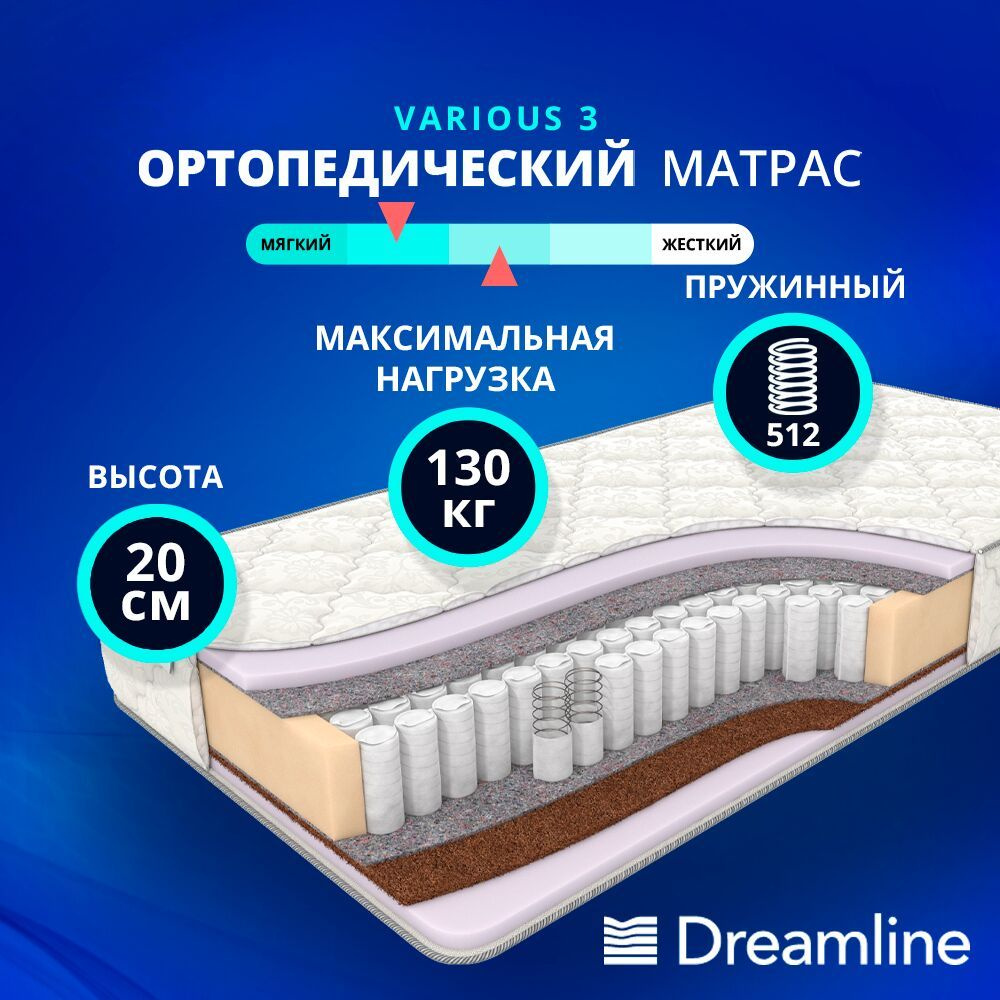 DreamLine Матрас Various 3, Независимые пружины, 135х190 см #1