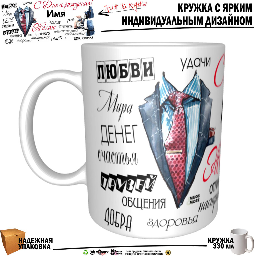 Mugs & More Кружка "Алексей С днем рождения!. mug", 330 мл, 1 шт #1