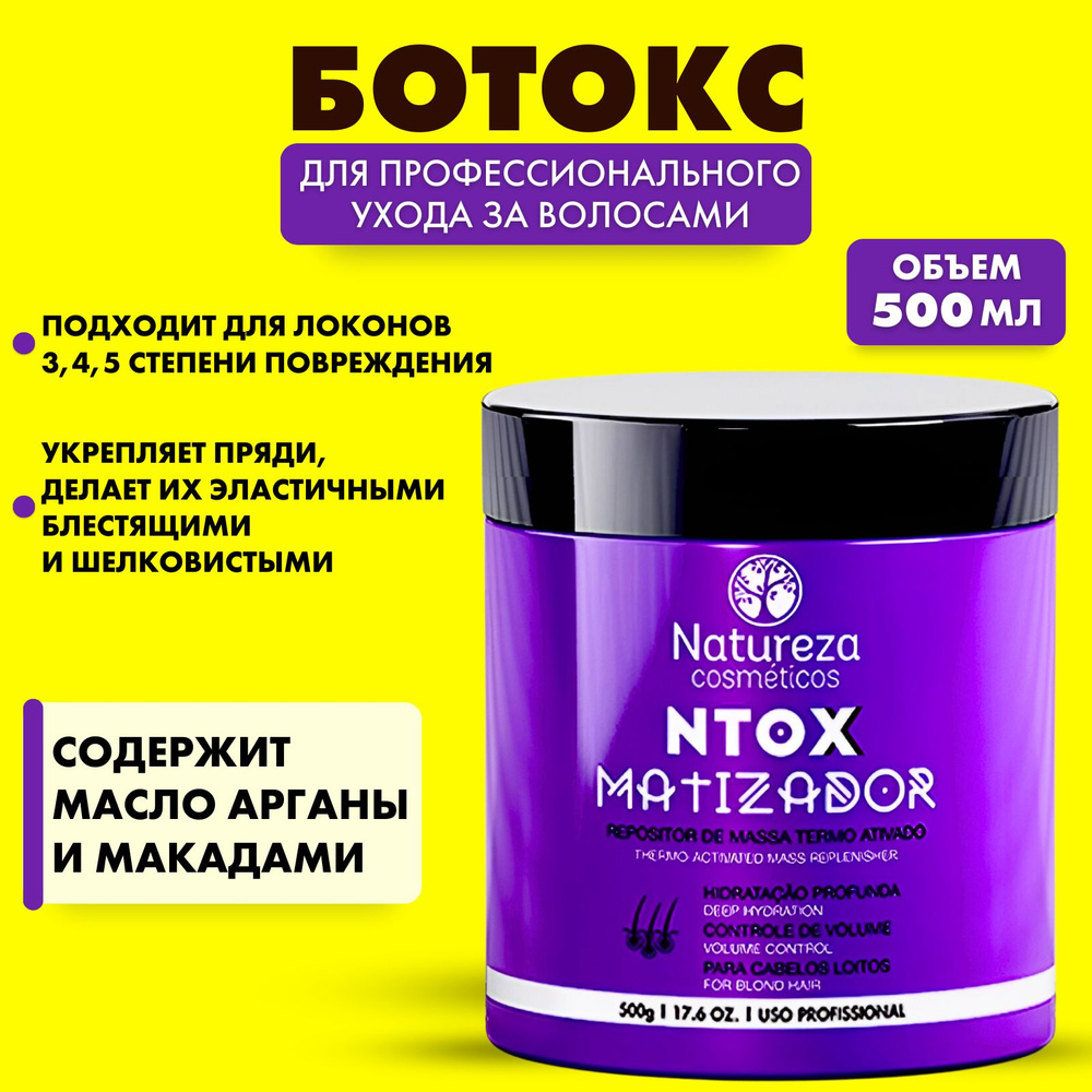 NATUREZA / Ботокс для волос NATUREZA NTOX Matizador для светлых волос 500мл  #1
