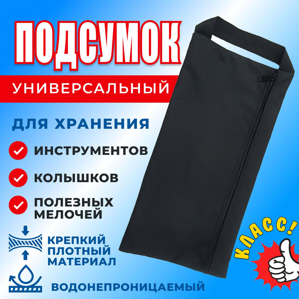 Подсумок универсальный для транспортировки крепежа #1