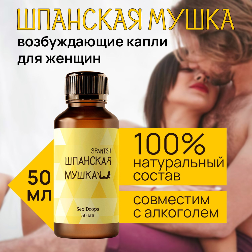 Возбуждающие капли для двоих DROP SEX - vitasvet-led.ru