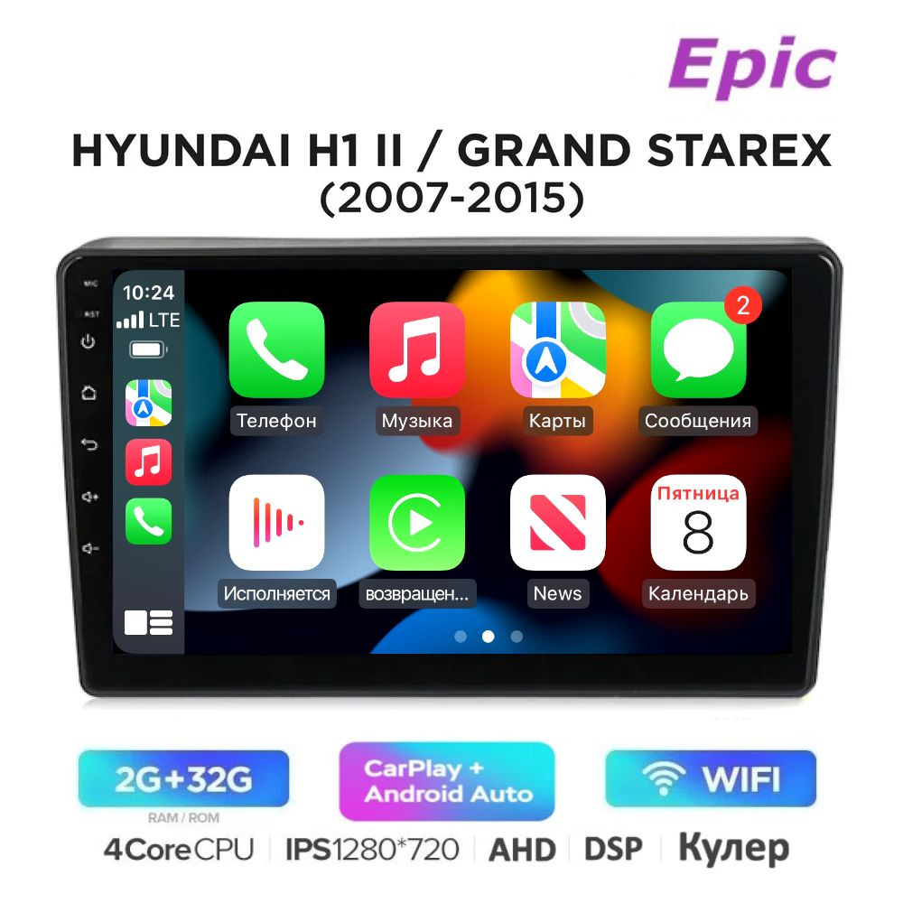 Автомагнитола Epic Hyundai H1 II 2007-2014, Grand Starex I 2007-2015 - Android 13, Память 2/32Gb, IPS #1