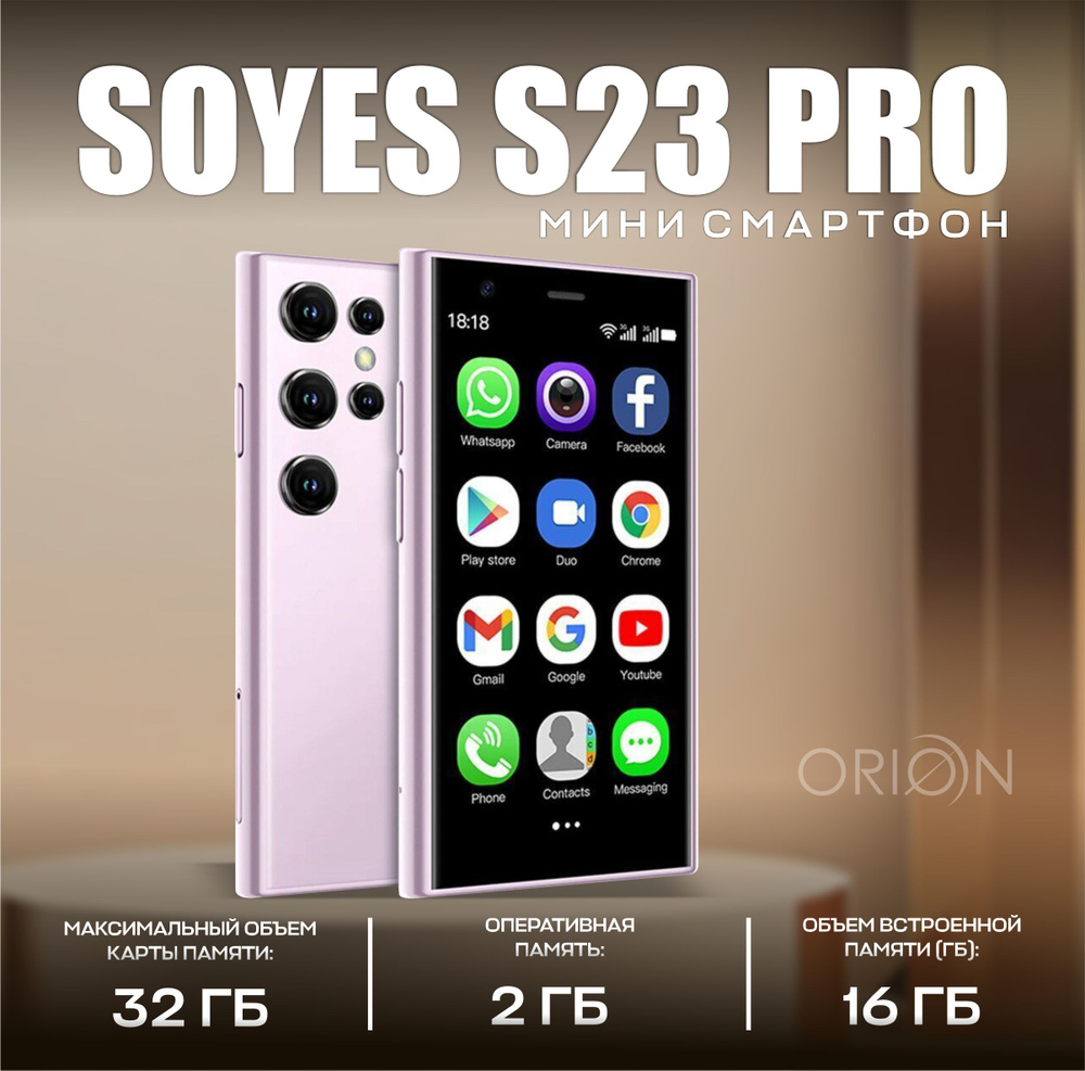 Смартфон soyes s23 Global 2/16 ГБ, светло-розовый #1