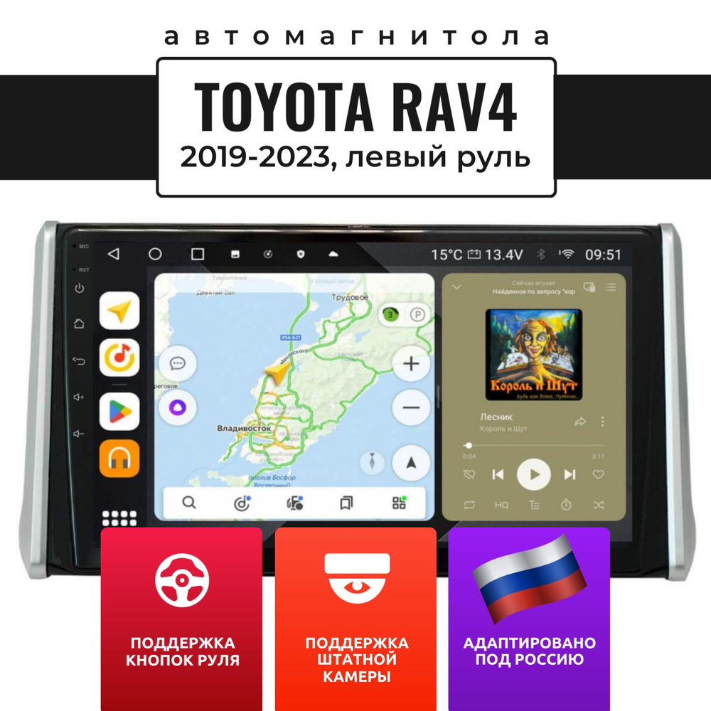 Автомагнитола для RAV4 2019-2023, левый руль (8 ядер, 6/128 ГБ, SIM-слот,  русская прошивка) / Рав 4Штатное место - купить в интернет-магазине OZON с  доставкой по России (634851952)