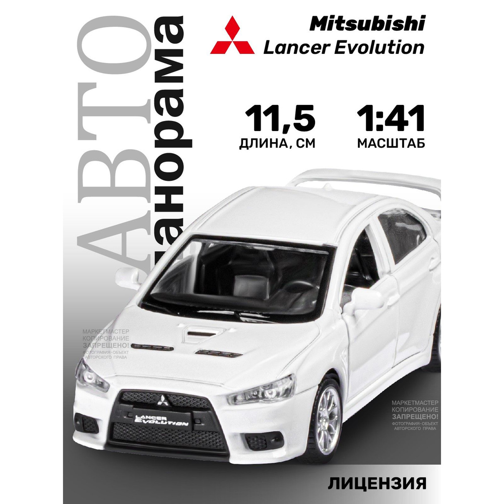 Машинка металлическая, инерционная, Автопанорама, коллекционная модель  Mitsubishi Lancer Evolution, 1:40/ открываются двери, резиновые колеса -  купить с доставкой по выгодным ценам в интернет-магазине OZON (205780607)