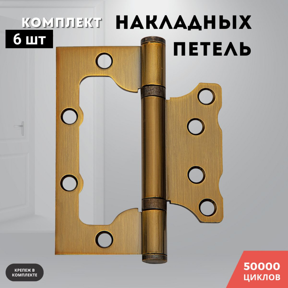 Петли для дверей кофе накладные бабочки комплект 6 шт 100*75*2,5 2ВВ CF  #1