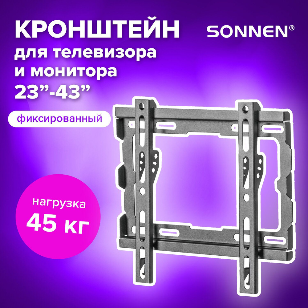 Кронштейн-крепление для ТВ настенный, до 45 кг VESA 100х100-200х200, 23"-43", черный, SONNEN, 455948 #1