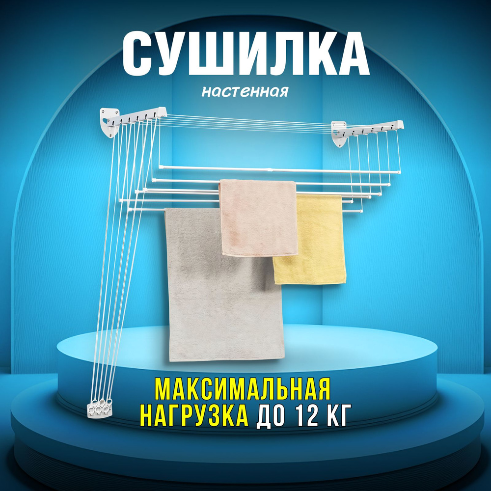 Навесная сушилка Joy Home Stand Up - купить по низким ценам в  интернет-магазине OZON (907395418)