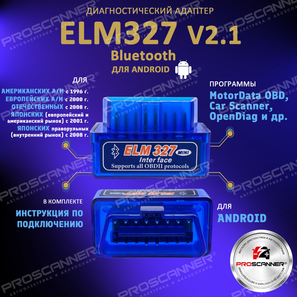 Кабель диагностический PROSCANNER ELM327 Bluetooth v2.1 - купить по  выгодной цене в интернет-магазине OZON (756796131)