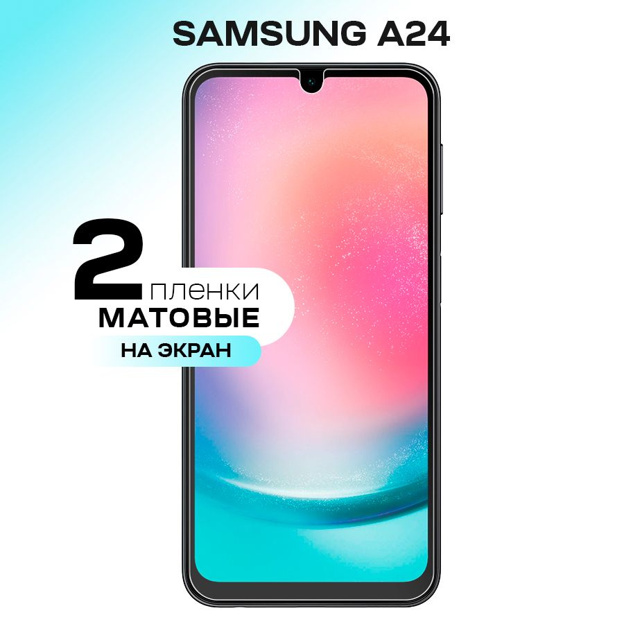 Защитная пленка Gel SamsungA24 - купить по выгодной цене в  интернет-магазине OZON (1099844611)