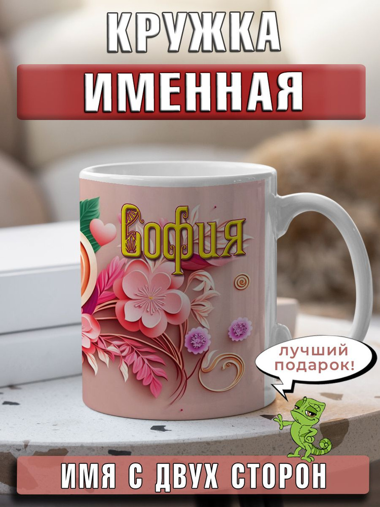 LapinMega Кружка "София", 330 мл, 1 шт #1