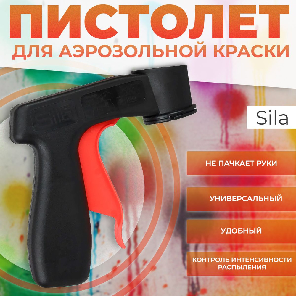Пистолет-адаптер для аэрозольных красок Sila, 1 шт #1
