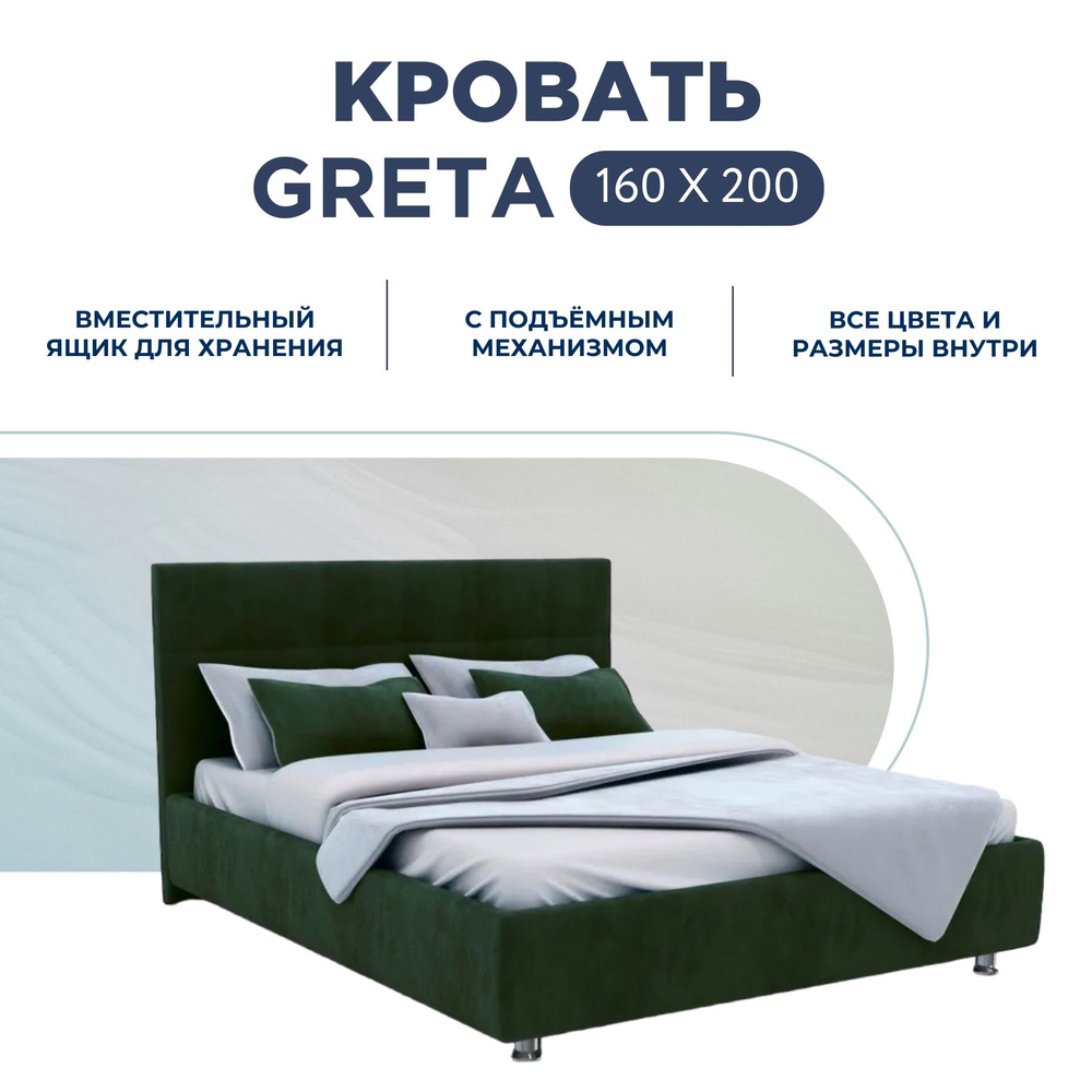 Двуспальная кровать Greta с подъемным механизмом и бельевым ящиком, 160х200 см. #1