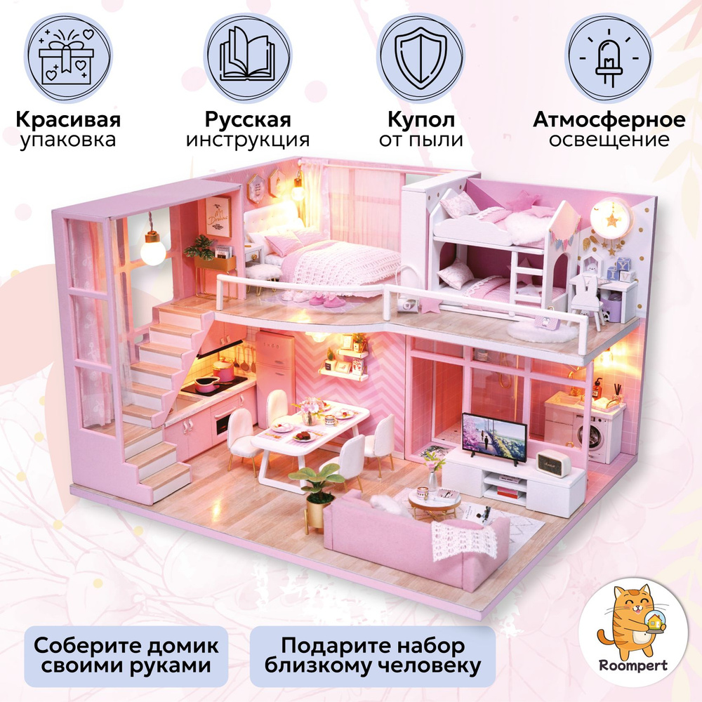 Подарочный Интерьерный конструктор (Румбокс) Happy Home 