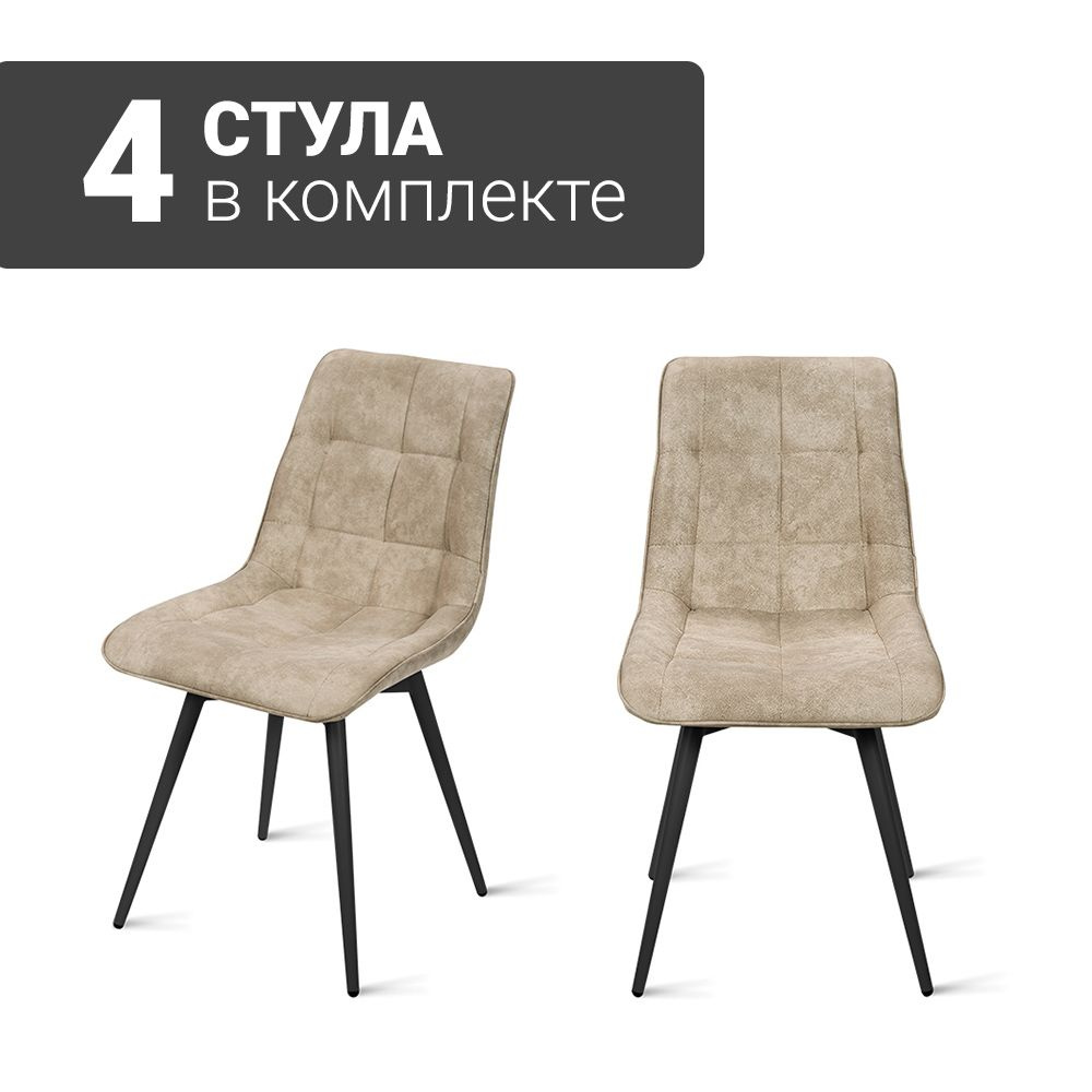 Стул B105-m SD LATTE (4 шт.) с поворотным механизмом для кухни без подлокотников, черные ножки, замша #1