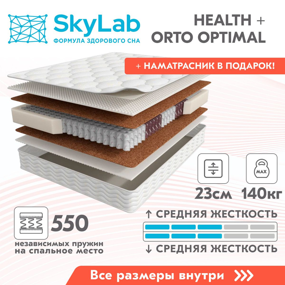 Матрас SkyLab Health + Orto Optimal, С зональным пружинным блоком, 180 -  купить по выгодной цене в интернет-магазине OZON (611022166)