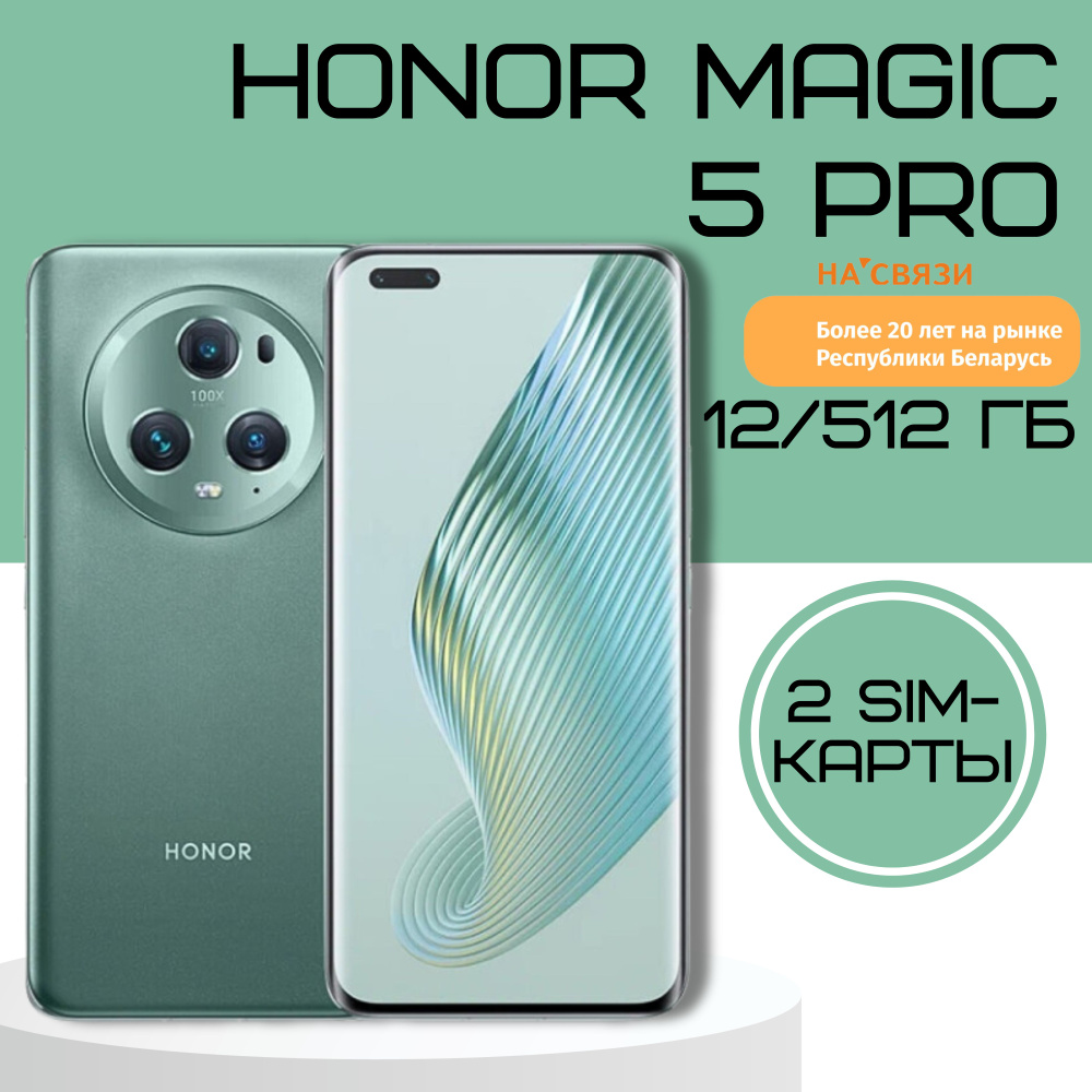 Смартфон Honor Magic5 Pro - купить по выгодной цене в интернет-магазине  OZON (1011703336)