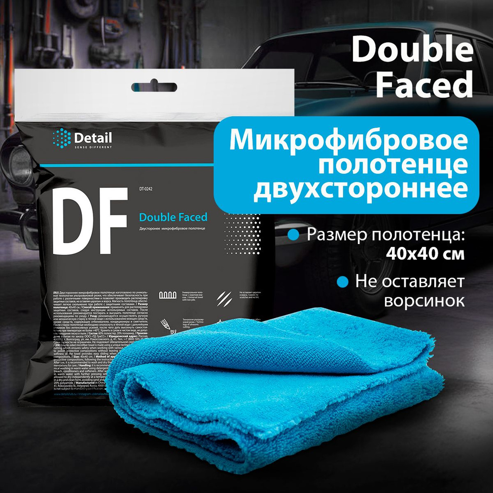 DETAIL/ Микрофибровая салфетка DF Double Faced, двухсторонняя, ультразвук, 40х40, DT-0242 DETAIL  #1