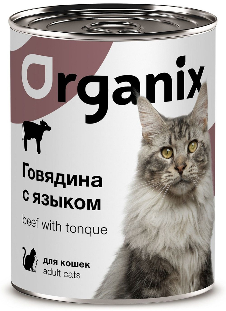 Organix консервы с говядиной и языком для кошек, 15 шт. по 410 гр.  #1