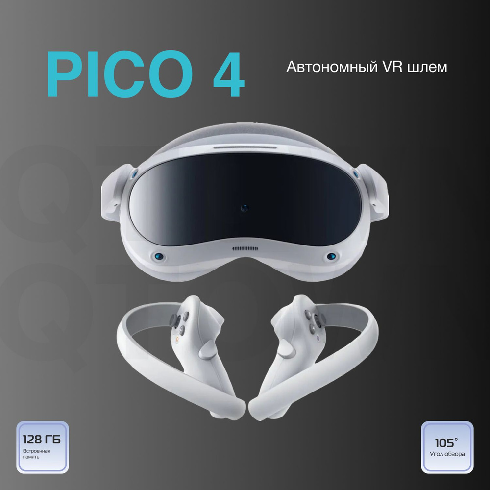 VR-очки Pico PICO4 - купить по выгодным ценам в интернет-магазине OZON  (1556212129)