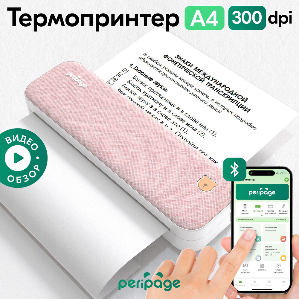 Портативный термопринтер PeriPage A4 Printer, компактный принтер для ...