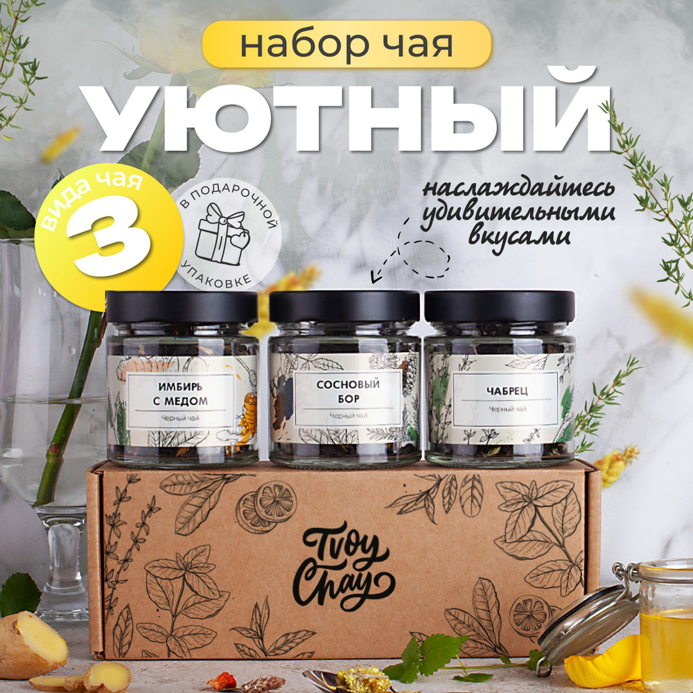 Подарочный набор листового чая в баночках 3 вкусов. Черный и зеленый чай в боксе в подарок женщине, девушке, #1