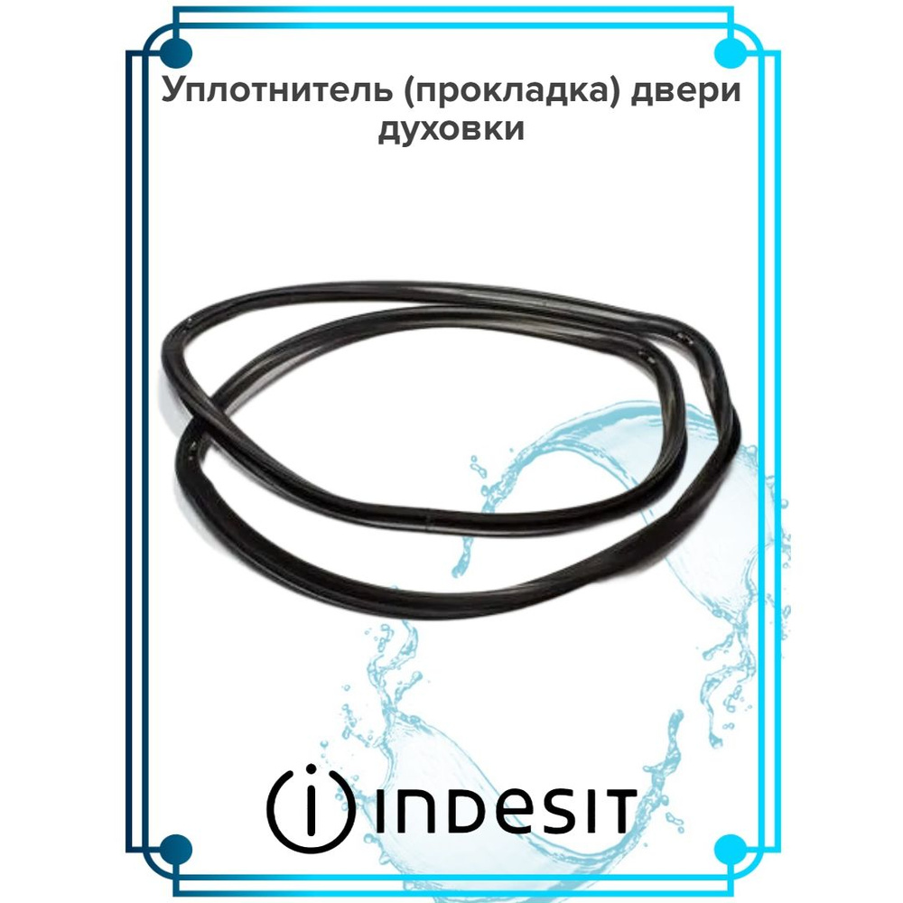 Уплотнитель (прокладка) двери духовки Indesit - купить с доставкой по ...