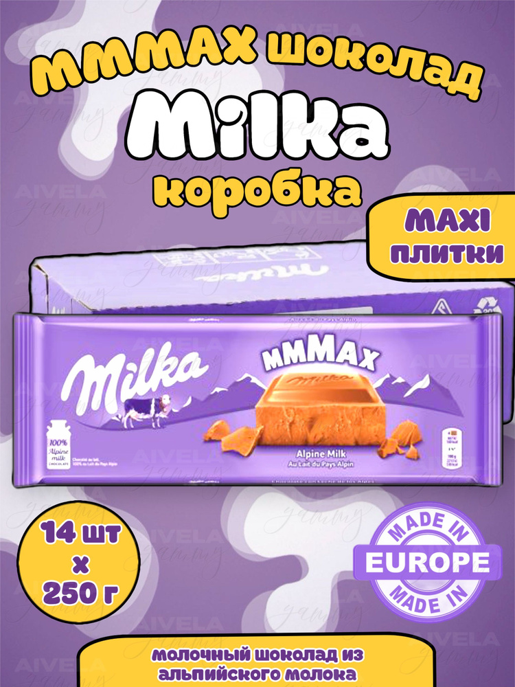 Молочный шоколад Milka MMMAX Alpine Milk / Милка Альпийское молоко / шоколад 14 плиток х 250гр короб #1