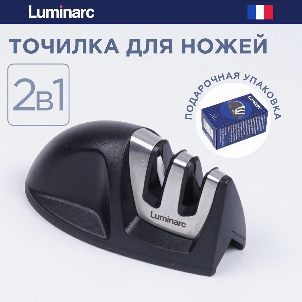 Точилка для ножей Luminarc ручная, ножеточка для ножей механическая ...