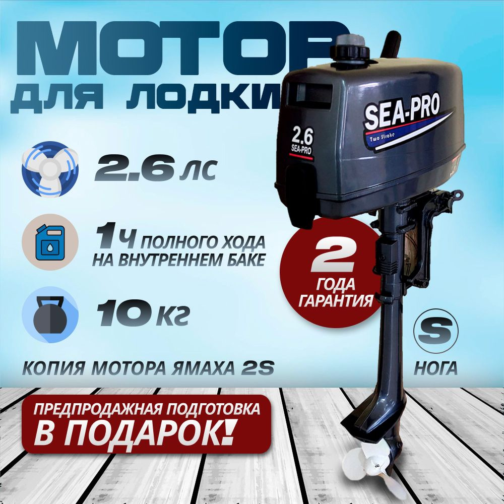 Обслуживание мотора SEA-PRO