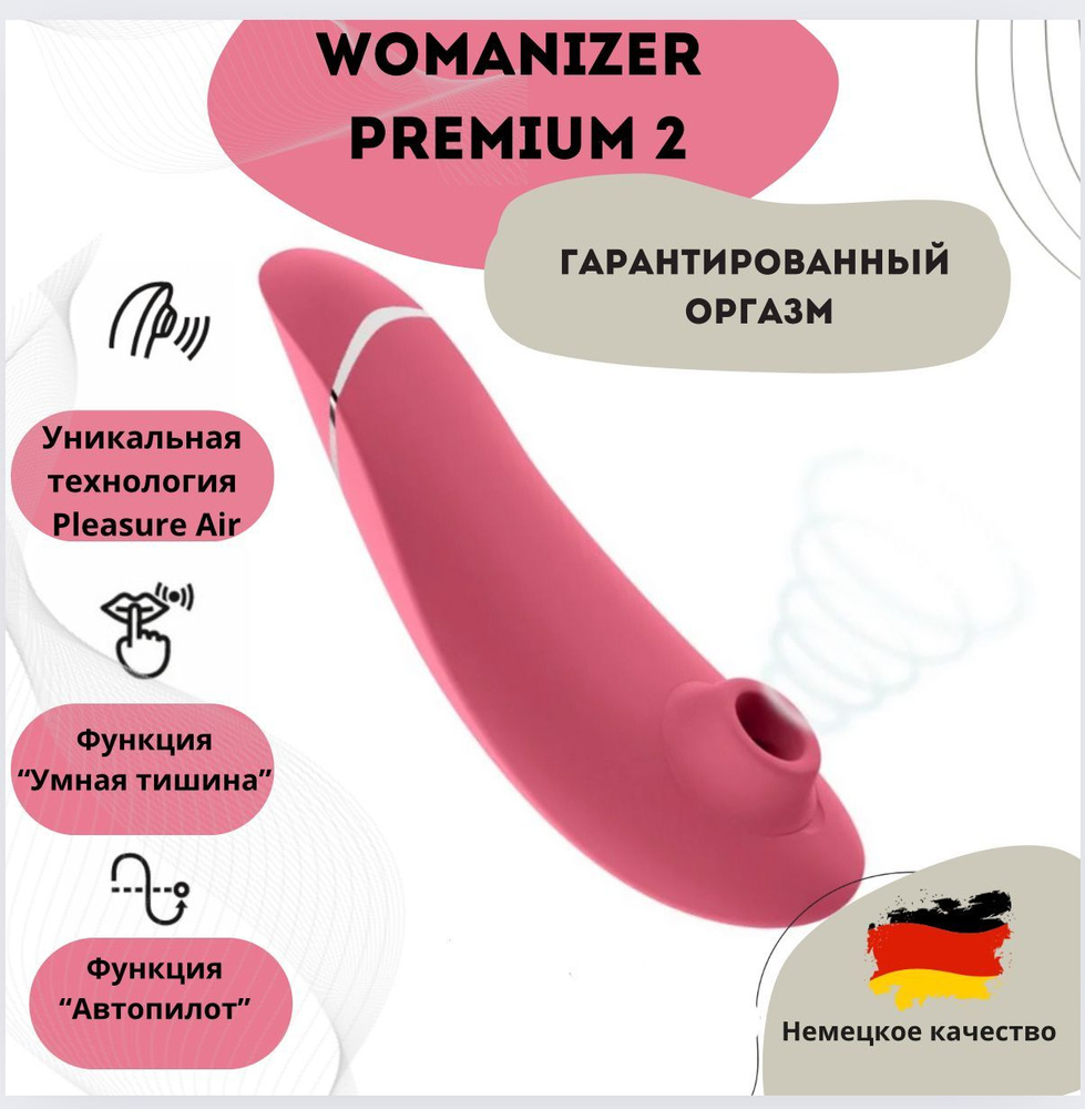 Бесконтактный клиторальный стимулятор Womanizer Premium 2 розовый вакуумно-волновой вибратор для клитора #1