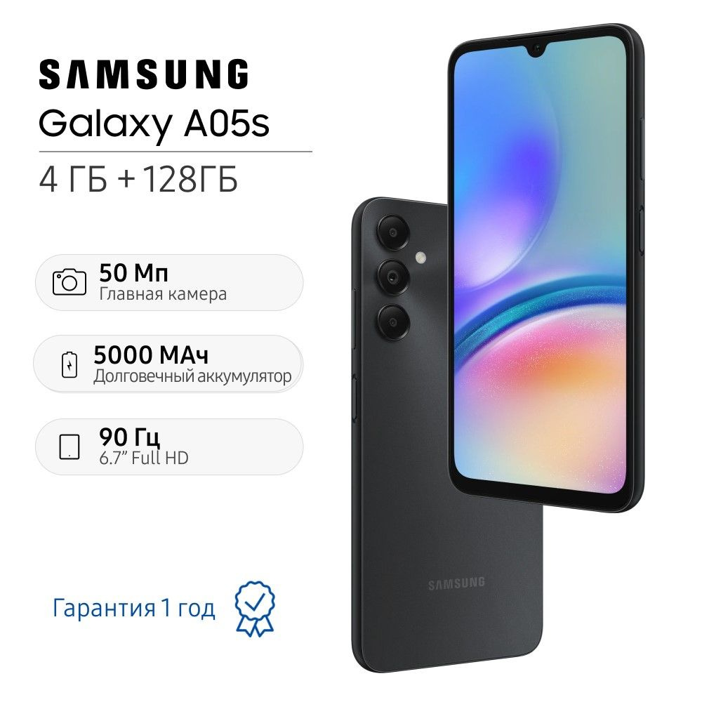 Samsung Смартфон Galaxy A05s 4/128 ГБ, черный