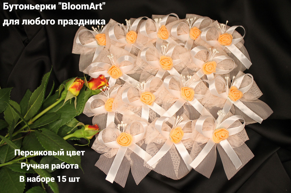 Бутоньерки "BloomArt" для любого праздника, набор #1