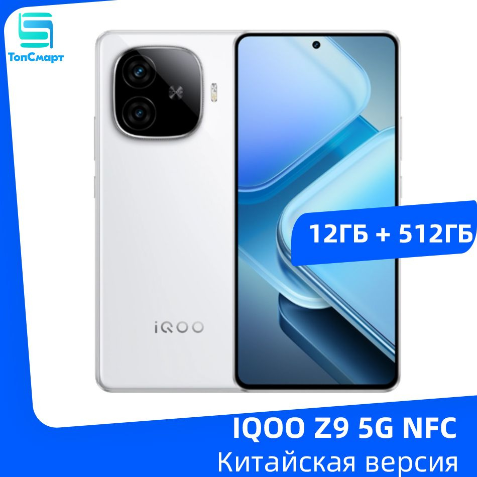 IQOO Смартфон IQOO Z9 5G NFC Snapdragon 7 Gen 3 6,78 ", 144 Гц, AMOLED экран, батарея емкостью 6000 мАч, #1