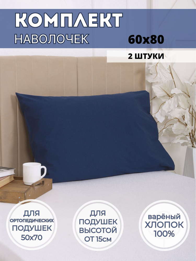 SLeePSline Наволочка, Вареный хлопок, 60x80 см  2шт #1