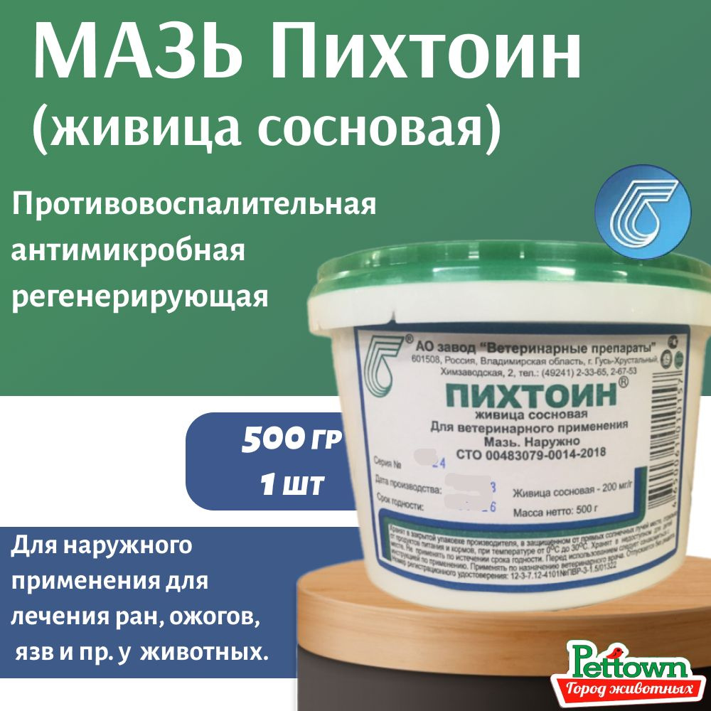 Мазь пихтоин (живица сосновая) 500 грамм - купить с доставкой по выгодным  ценам в интернет-магазине OZON (1383166761)