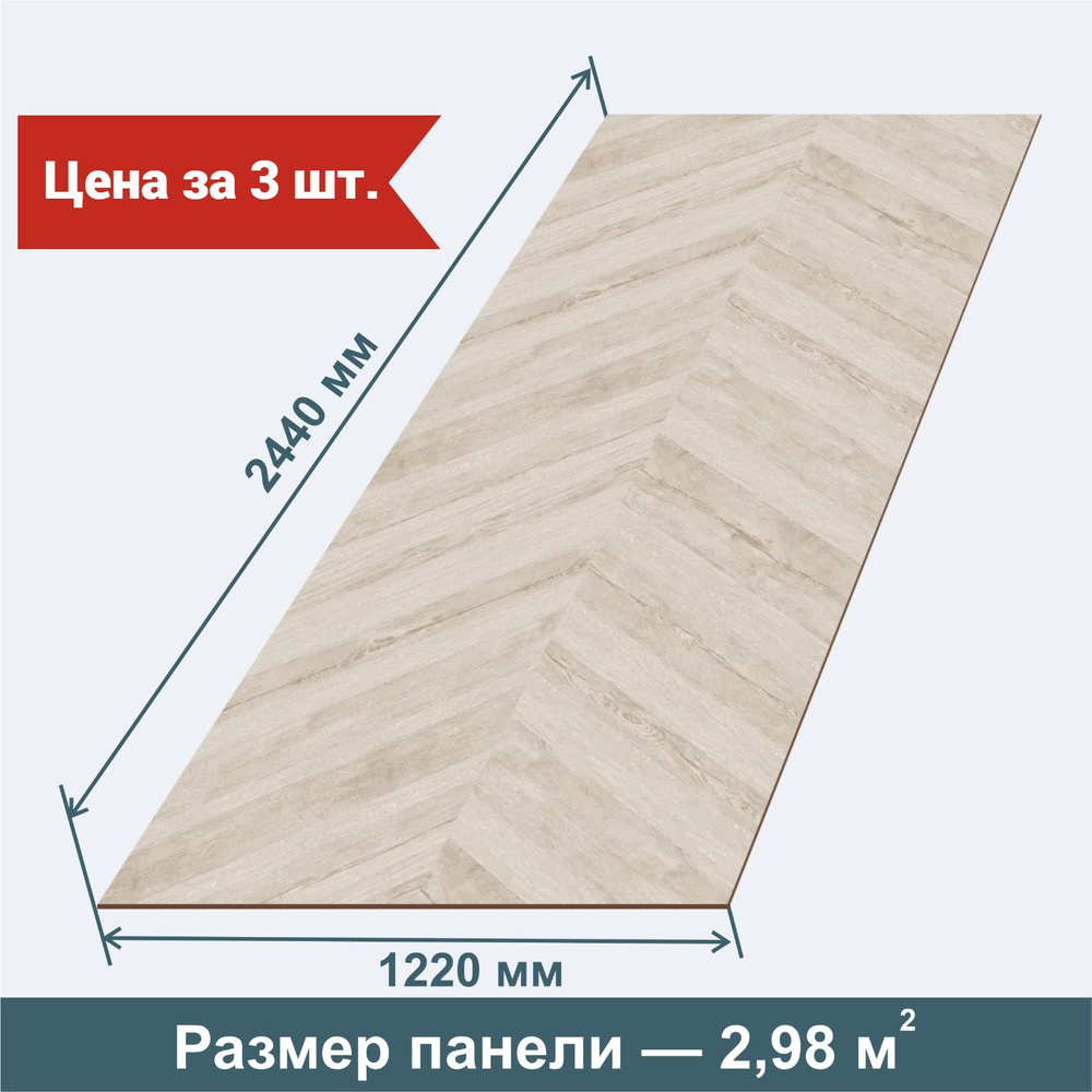 Стеновая панель МДФ 2440х1220х3,2 мм под Паркет Дуб Золотистый (3 шт)  купить по выгодной цене в интернет-магазине OZON (944342685)