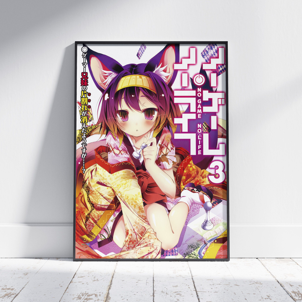 Плакат на стену для интерьера Нет игры нет жизни (No Game No Life - Идзуна Хацусэ) - Постер по аниме #1