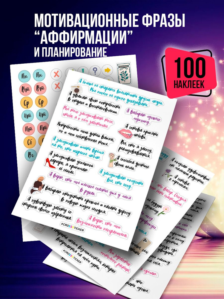 CROSSSTICKER Наклейки для планирования, листов: 4 #1